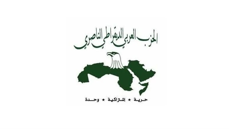الحزب العربي الناصري