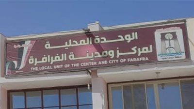  برنامج لدعم ريادة الأعمال الزراعية بالفرافرة في الوادي الجديد 
