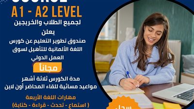 مجانا، شروط ورابط التسجيل ببرنامج تعليم اللغة الألمانية بصندوق تطوير التعليم