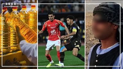 أخبار مصر: الداخلية تعلن تفاصيل مقتل صدام، انخفاض أسعار الزيت والبتلو، قمة الدوري بين الأهلي والزمالك، مصرع وإصابة 22 شخصا بالمنيا