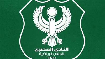 المصري البورسعيدي يدعو لاجتماع الجمعية العمومية العادية 