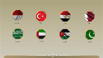 بيان مشترك لوزراء خارجية مصر والأردن والإمارات وإندونيسيا وباكستان وتركيا والسعودية وقطر للترحيب بخطة ترامب