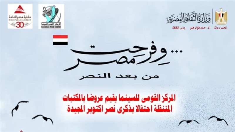 احتفالات نصر أكتوبر،