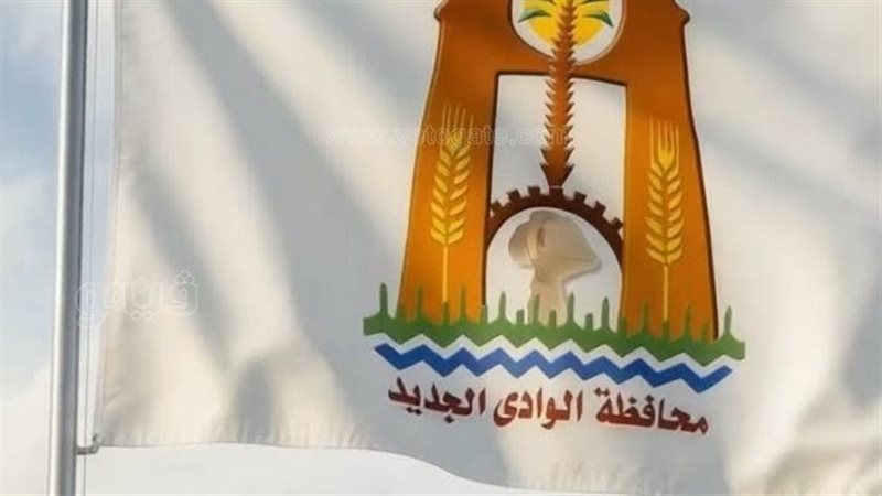الوادي الجديد، ڤيتو