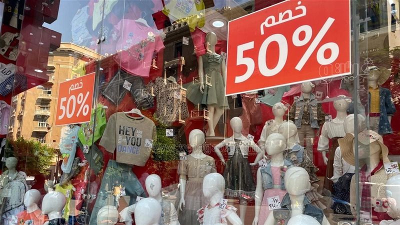 الأوكازيون الصيفي