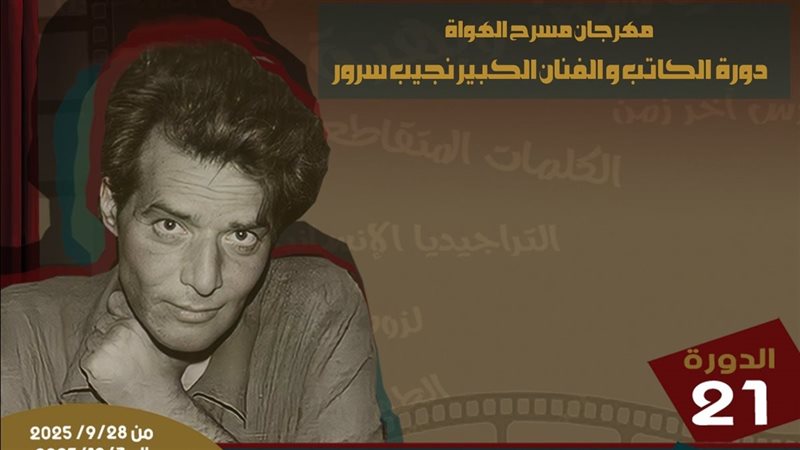 مهرجان مسرح الهواة،