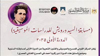 المركز القومي للمسرح يطلق مسابقة 