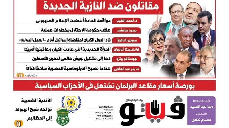 العدد الجديد من فيتو