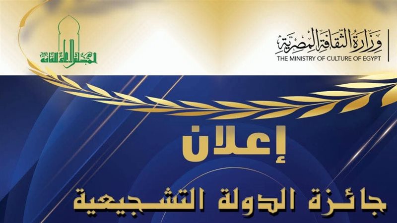 جائزة الدولة التشجيعية.