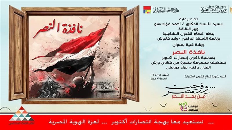 نافذة على النصر فيتو