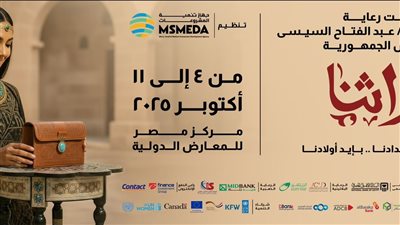 تونس ضيف شرف معرض تراثنا 2025