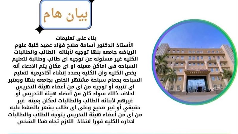 كلية علوم الرياضة