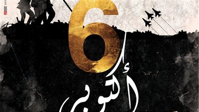 تعرف على برنامج فعاليات قصور الثقافة للاحتفال بانتصارات أكتوبر 