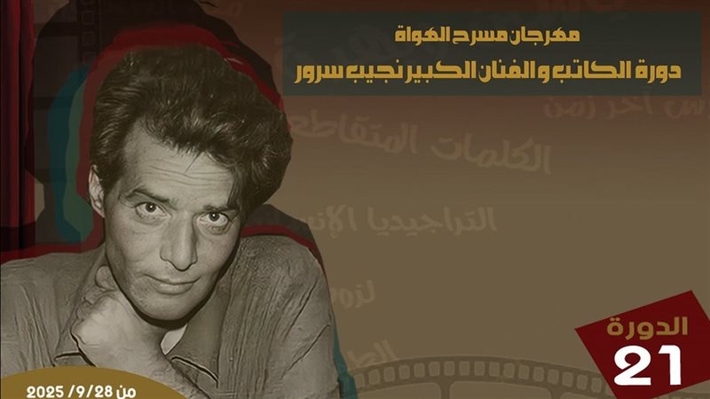 مهرجان مسرح الهواة،