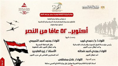 مكتبة مصر العامة تستضيف غدا ندوة 