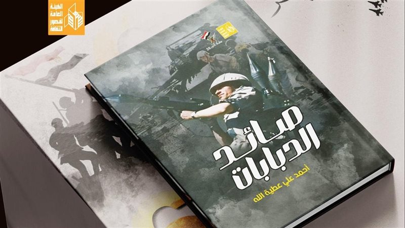 كتاب صائد الدبابات،