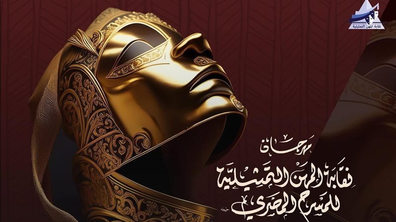مهرجان نقابة المهن