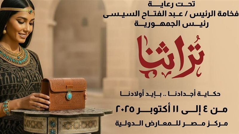 معرض تراثنا 