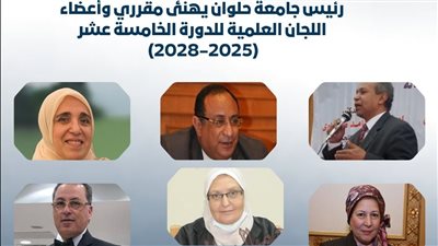 رئيس جامعة حلوان: نقدم كل الدعم لأعضاء اللجان العلمية للدورة الـ15