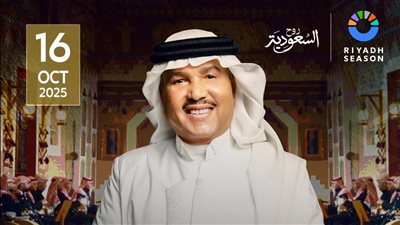 محمد عبده في جلسة شعبية مع جمهوره 16 أكتوبر