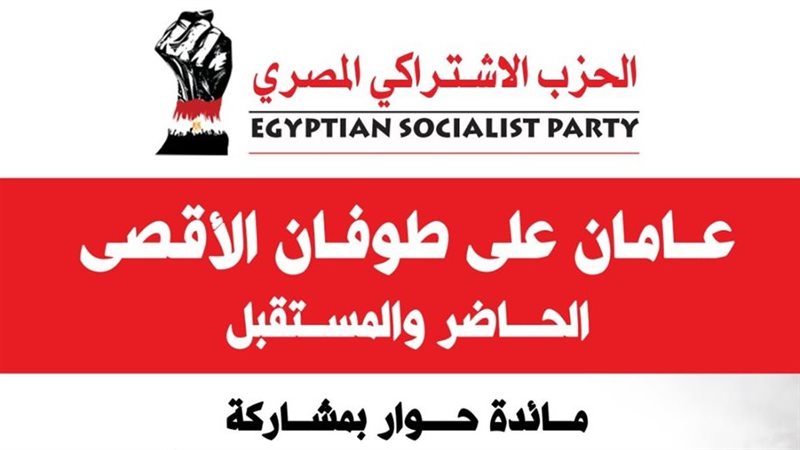 الاشتراكى المصرى،فيتو