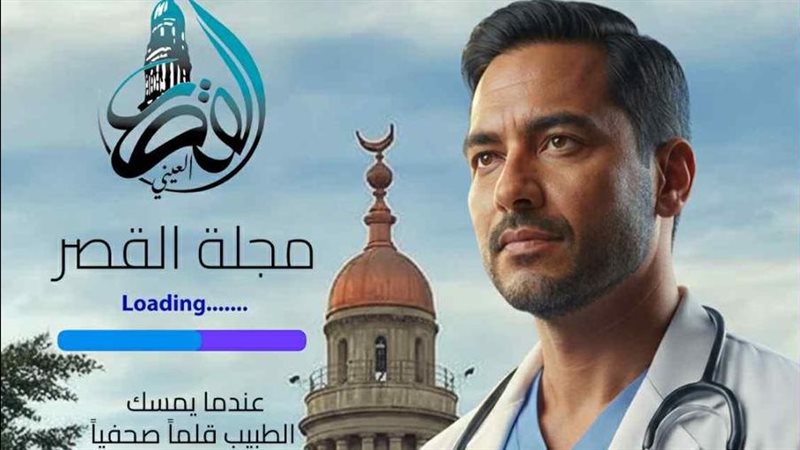 مجلة القصر