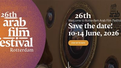 مهرجان روتردام للفيلم العربي ينضم إلى مقاطعة إسرائيل تضامنًا مع فلسطين