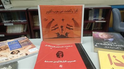 بمناسبة ذكرى نصر أكتوبر، معرض للكتاب في مكتبة المستقبل