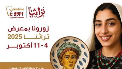  تحديث الصناعة يشارك فى معرض تراثنا