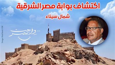 مؤسسة زاهي حواس تنظم محاضرة حول بوابة مصر الشرقية بالأمير طاز، الثلاثاء 