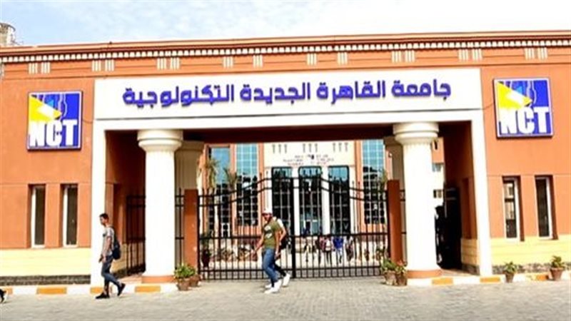 الجامعات التكنولوجية