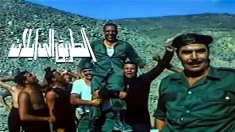 فيلم الطريق إلي إيلات،