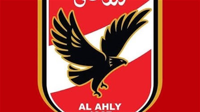 النادى الأهلي