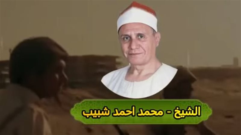 الشيخ محمد أحمد شبيب،