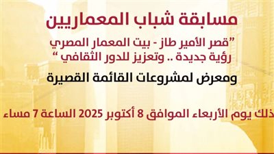 في يوم العالمي للعمارة، إعلان أسماء الفائزين بمسابقة شباب المعماريين لإعادة تأهيل مراكز الإبداع