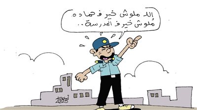 كاريكاتير فيتو.. الشرطة المدرسية تاني