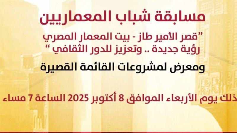 مسابقة شباب المعماريين،