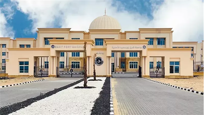 جامعة شرق بورسعيد