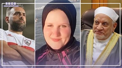 أخبار مصر: وفاة أحمد عمر هاشم، قصة بلاغ كاذب هز الجيزة، الزمالك يحدد مصير جون إدوارد، تصريحات مثيرة للناجية من 