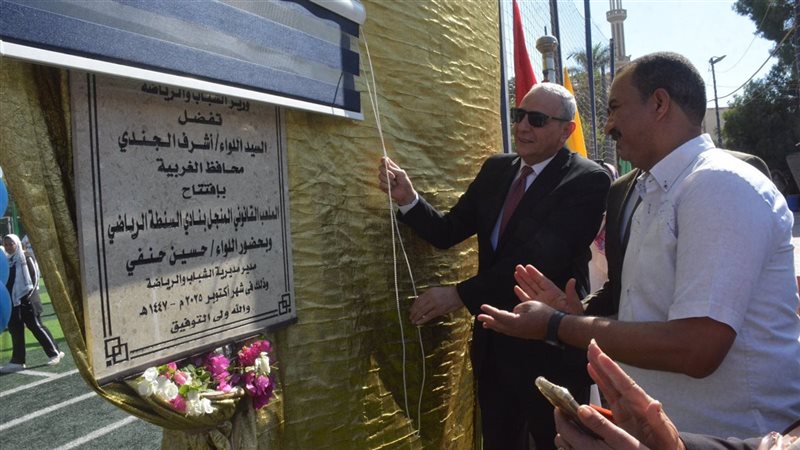 محافظ الغربية يفتتح