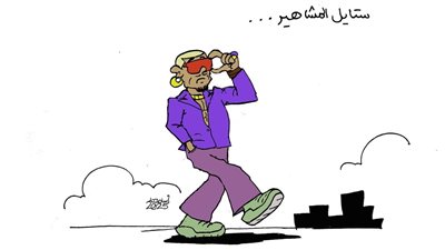 موضة المشاهير في كاريكاتير فيتو
