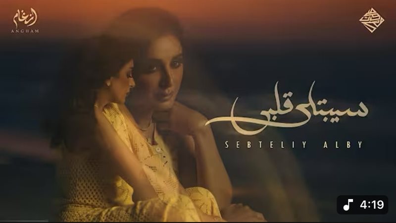 أغنية سيبتلي قلبي،