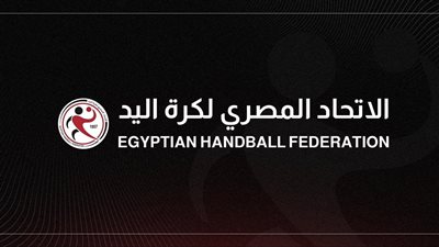 اتحاد كرة اليد في 