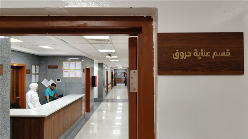 تشغيل وحدة الحروق