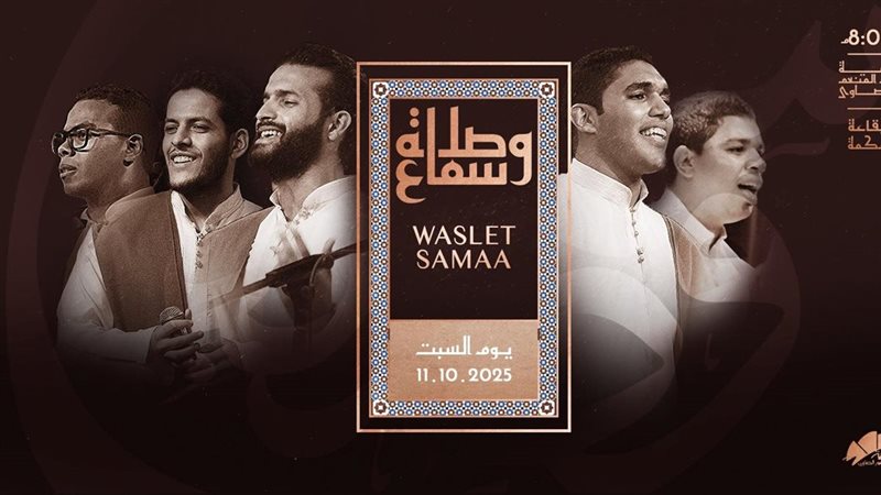 وصلة سماع