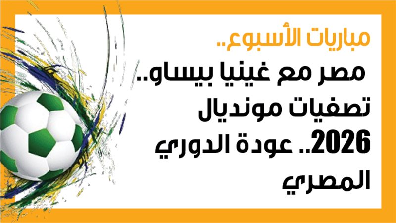 منتخب مصر، فيتو