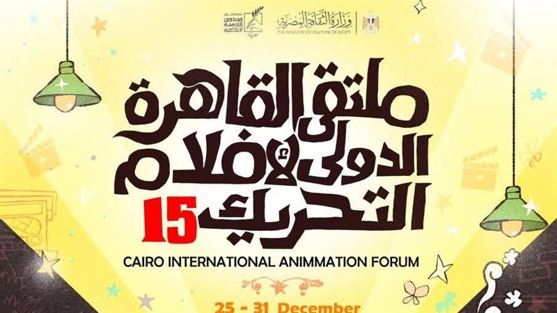 ملتقي القاهرة الدولى