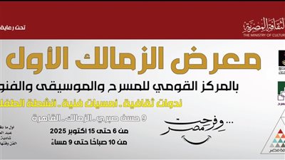 حفلات مجانية وفعاليات متنوعة بمعرض الزمالك للكتاب فى دورته الأولى