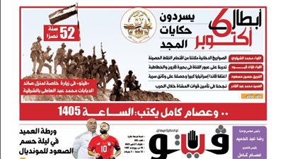 العدد (683) من «فيتو» وأبرز عناوينه: 52 سنة نصرًا..أبطال 6 أكتوبر يسردون حكايات المجد