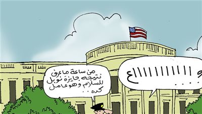 كاريكاتير فيتو.. جائزة نوبل طارت